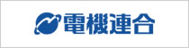 電機連合