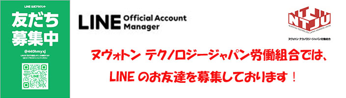 NTJU 豊かに生きる