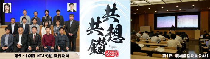 NTJU 豊かに生きる