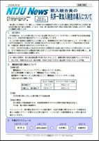 ニュースイメージ